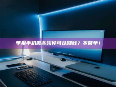 喀什《小心！这个兼职陷阱差点害了我的健康》