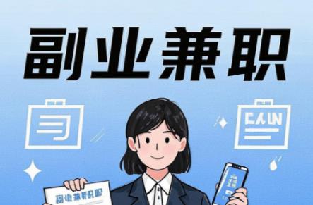 喀什在手机上可以做哪些副业赚钱？ 第1张